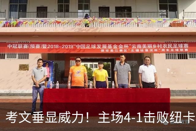 考文垂显威力！主场4-1击败纽卡，兰帕德迎来胜利时刻