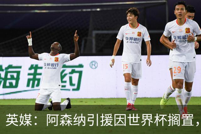 英媒：阿森纳引援因世界杯搁置，厄德高可能离队的处境没有改变