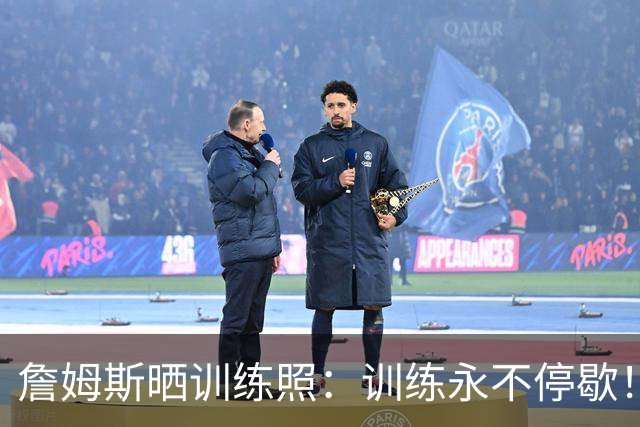 詹姆斯晒训练照：训练永不停歇！第24代勒布朗战靴已经在路上了