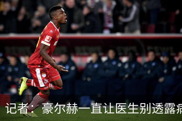 记者：豪尔赫一直让医生别透露病情给儿子，梅西为父亲参加世界杯