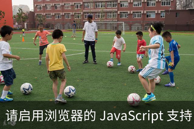 请启用浏览器的 JavaScript 支持