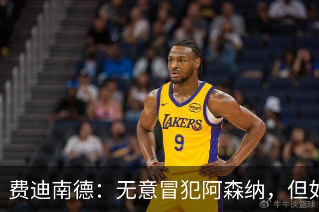 费迪南德：无意冒犯阿森纳，但如果罗德里多踢10场曼城就是冠军