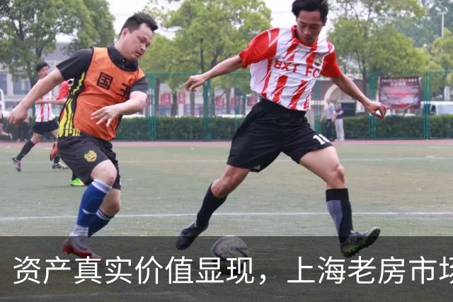 资产真实价值显现，上海老房市场面临新挑战