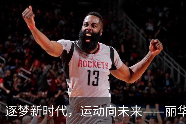 逐梦新时代，运动向未来——丽华小学第十一届田径运动会盛况回顾