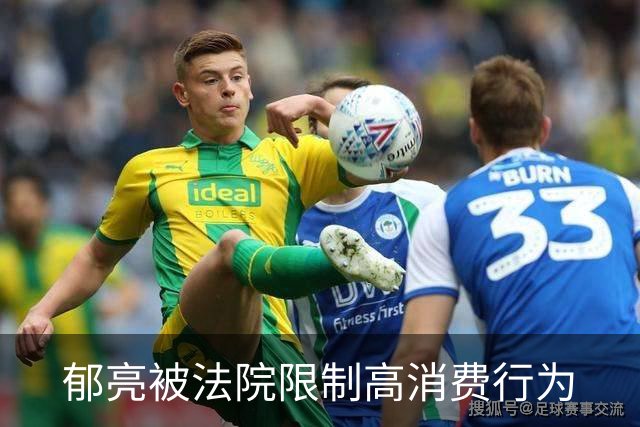 郁亮被法院限制高消费行为