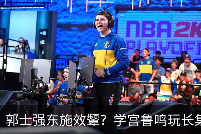 郭士强东施效颦？学宫鲁鸣玩长集训，胡金秋被篮协大昏招坑惨？