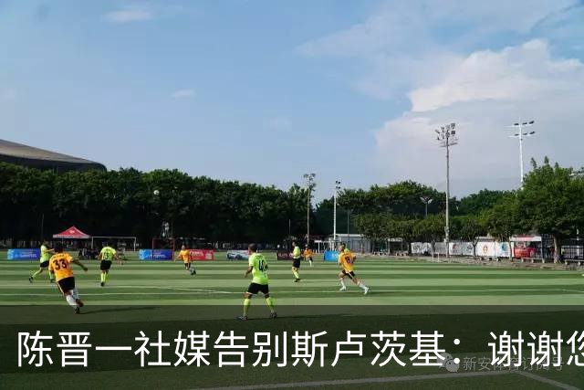 陈晋一社媒告别斯卢茨基：谢谢您的信任，并帮助我成就现在的自己