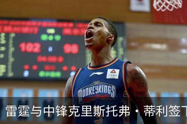 雷霆与中锋克里斯托弗·蒂利签下训练营合约