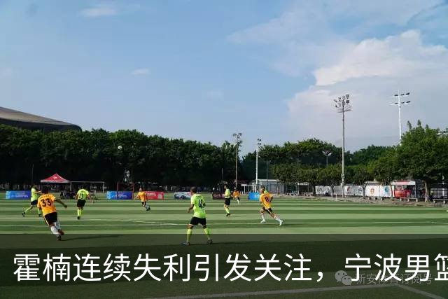 霍楠连续失利引发关注，宁波男篮新赛季开局不佳