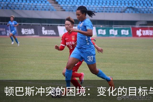 顿巴斯冲突的困境：变化的目标与无法回头的选择