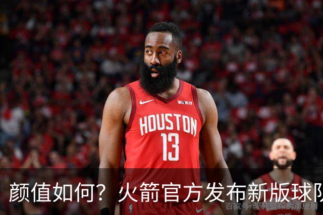 颜值如何？火箭官方发布新版球队logo：倒三角设计 经典R字不变