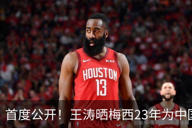首度公开！王涛晒梅西23年为中国城市联赛送祝福：给你们一个拥抱