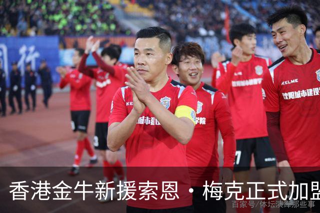 香港金牛新援索恩·梅克正式加盟，备战CBA新赛季