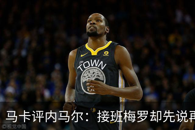 马卡评内马尔：接班梅罗却先说再见，最后一舞留下残酷悖论