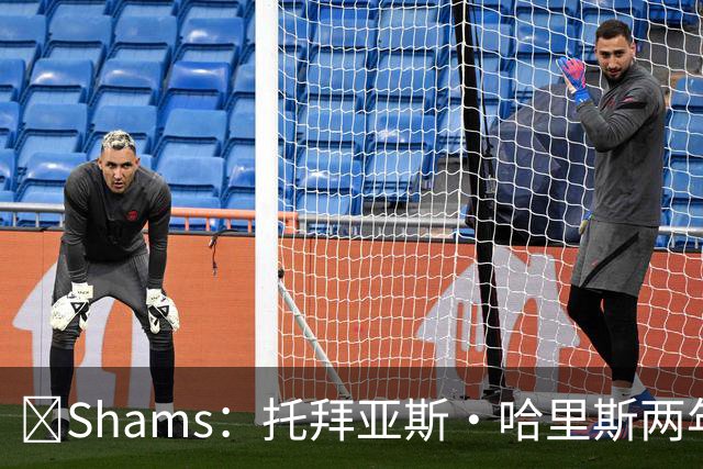 🐎Shams：托拜亚斯·哈里斯两年3100万加盟马刺！