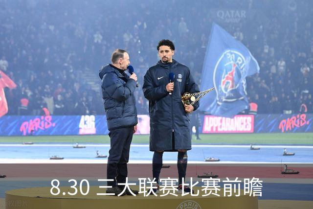 8.30 三大联赛比赛前瞻