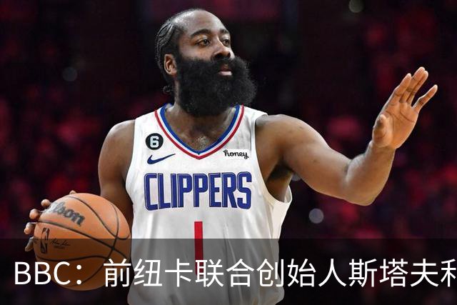 BBC：前纽卡联合创始人斯塔夫利财团在谈收购西汉姆联25%的股份