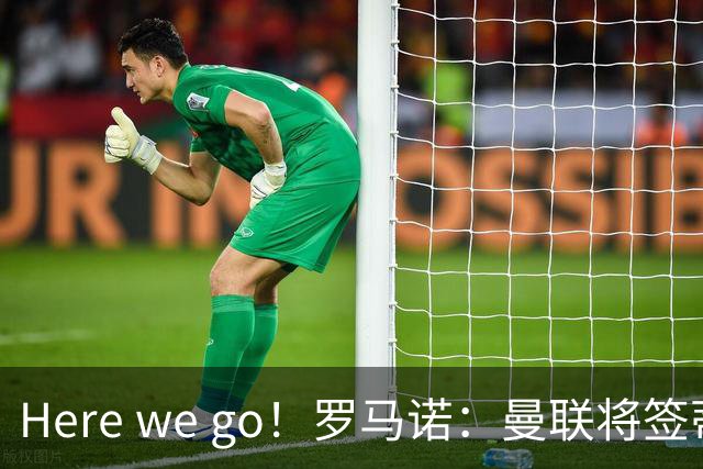 Here we go！罗马诺：曼联将签蒂莱曼斯，支付4100万欧解约金