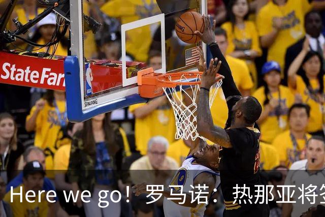 Here we go！罗马诺：热那亚将签下20岁瑞士中场梅希特里
