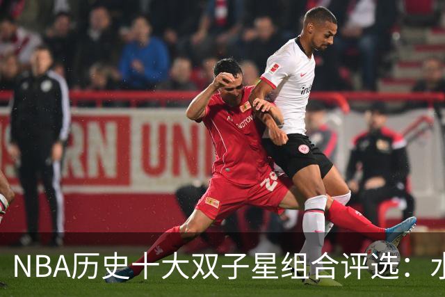 NBA历史十大双子星组合评选：水花位居第五，詹韦第四，OK组合位列前三