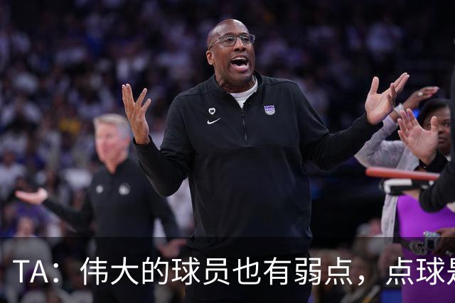 TA：伟大的球员也有弱点，点球是梅西的弱点