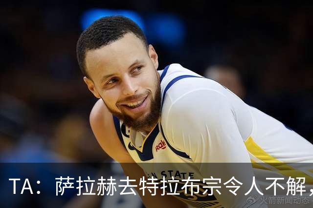 TA：萨拉赫去特拉布宗令人不解，和梅西C罗去迈阿密与沙特都不同