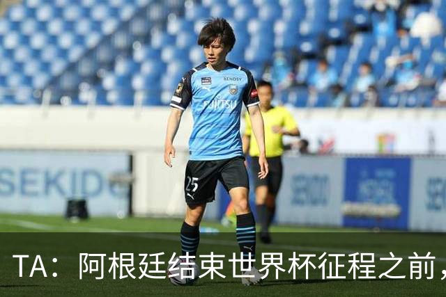 TA：阿根廷结束世界杯征程之前，预计巴萨签小蜘蛛不会取得进展